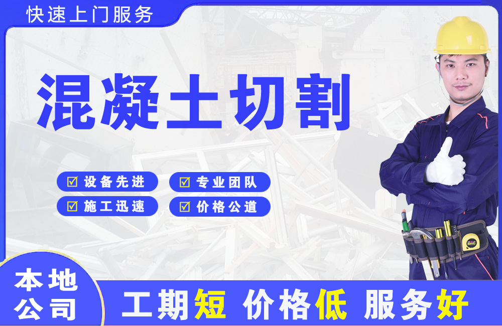 东风混凝土切割