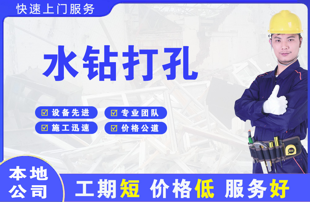 东风水钻打孔
