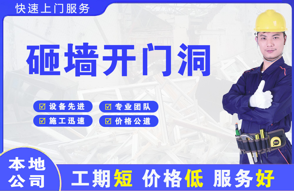 东风砸墙开门洞