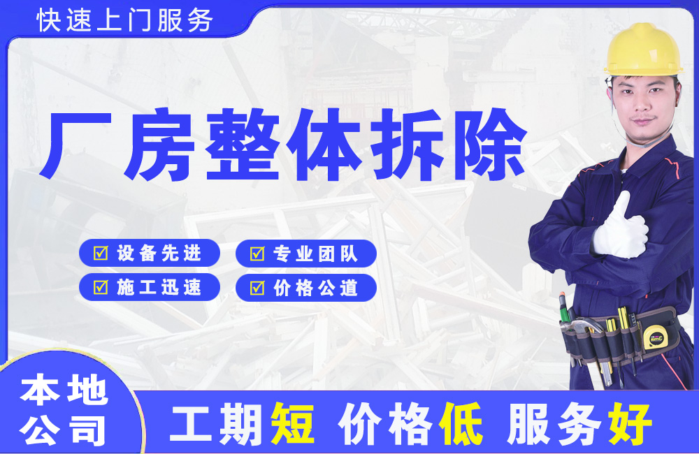 东风厂房整体拆除